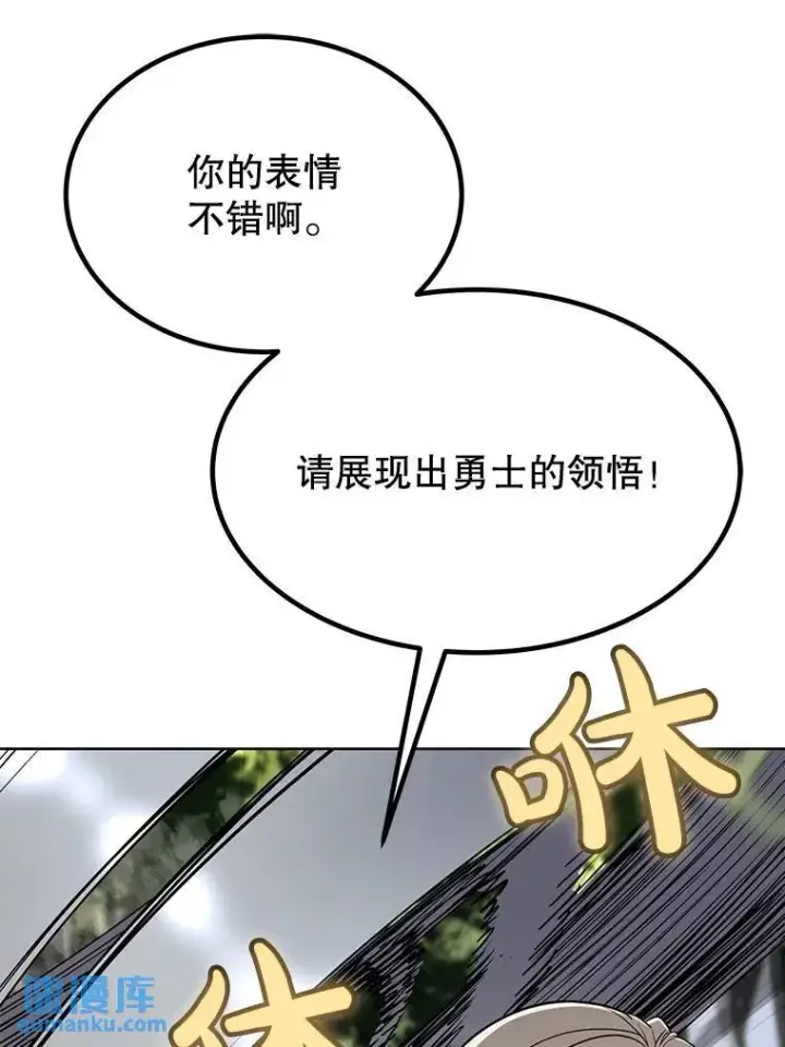 漫画《勇士的圣剑升级路》48.日环食之剑第102张图