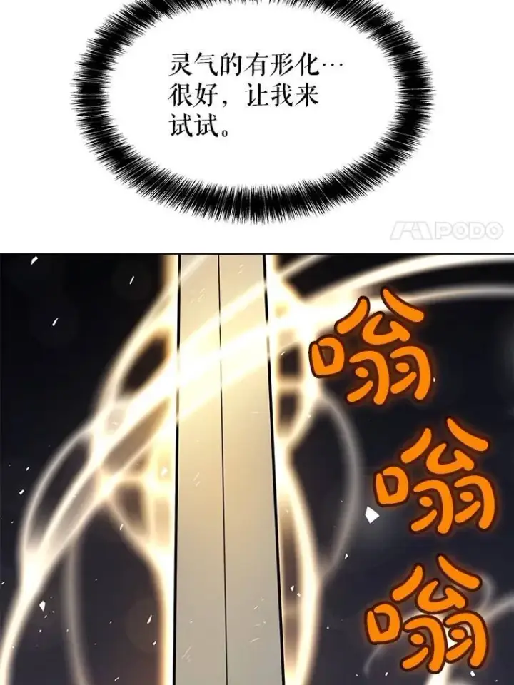 漫画《勇士的圣剑升级路》48.日环食之剑第104张图