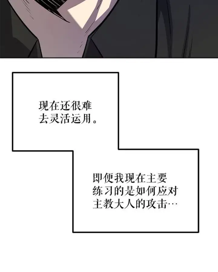 漫画《勇士的圣剑升级路》48.日环食之剑第116张图