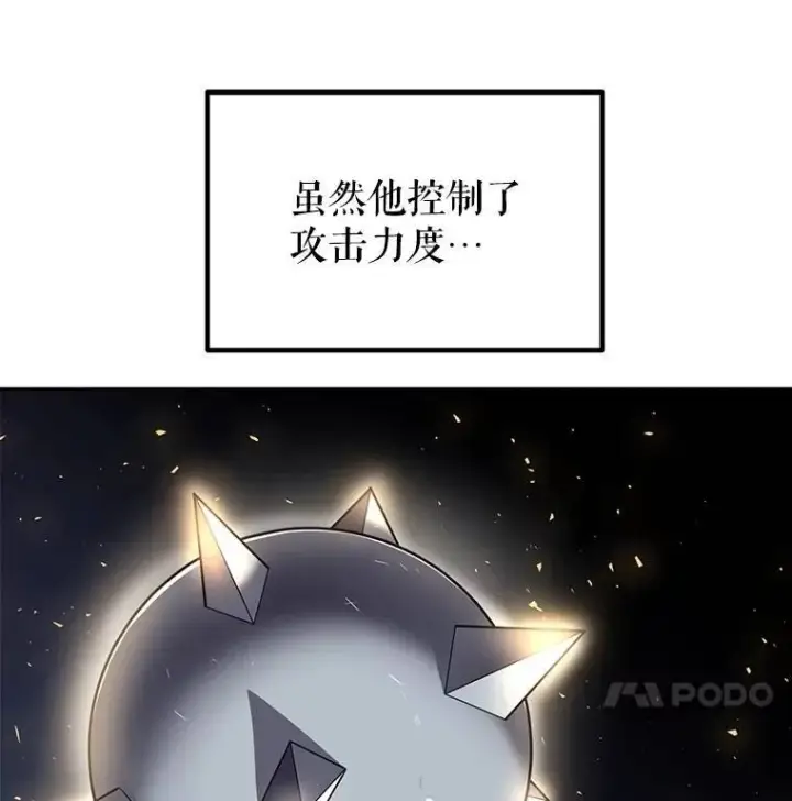 漫画《勇士的圣剑升级路》48.日环食之剑第117张图