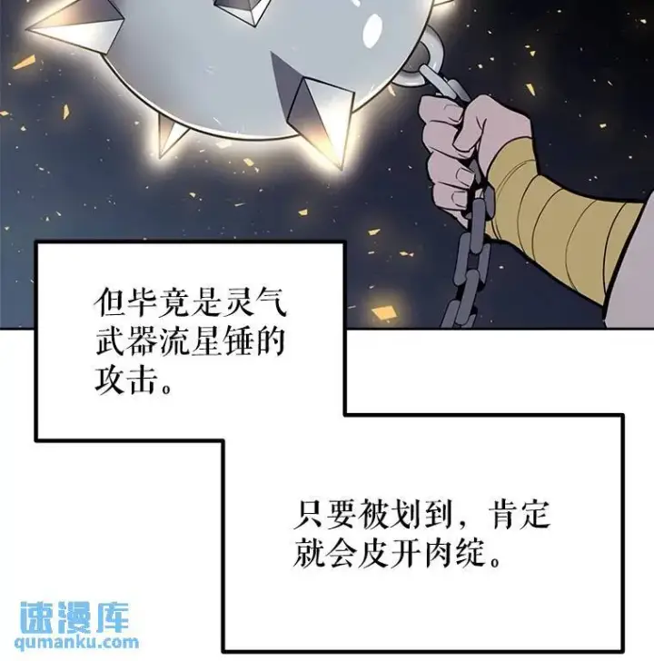 漫画《勇士的圣剑升级路》48.日环食之剑第118张图