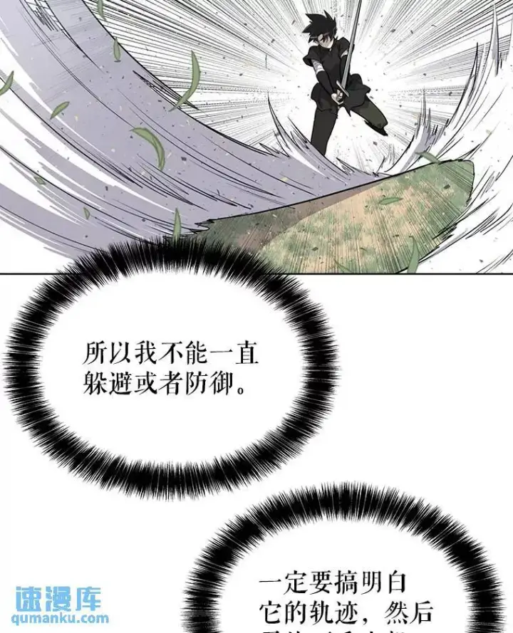 漫画《勇士的圣剑升级路》48.日环食之剑第120张图