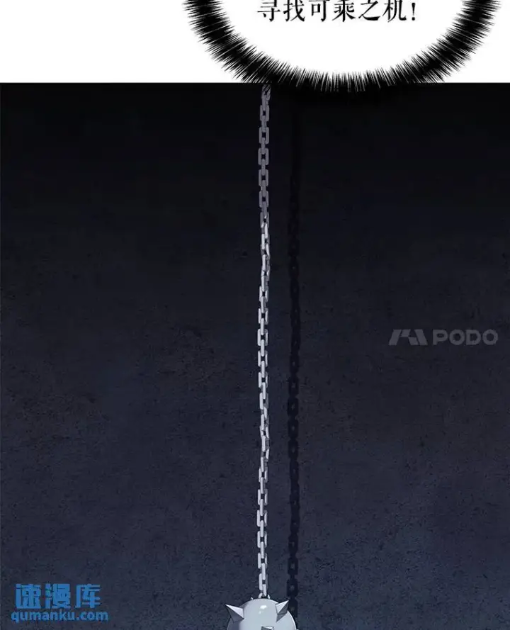 漫画《勇士的圣剑升级路》48.日环食之剑第121张图