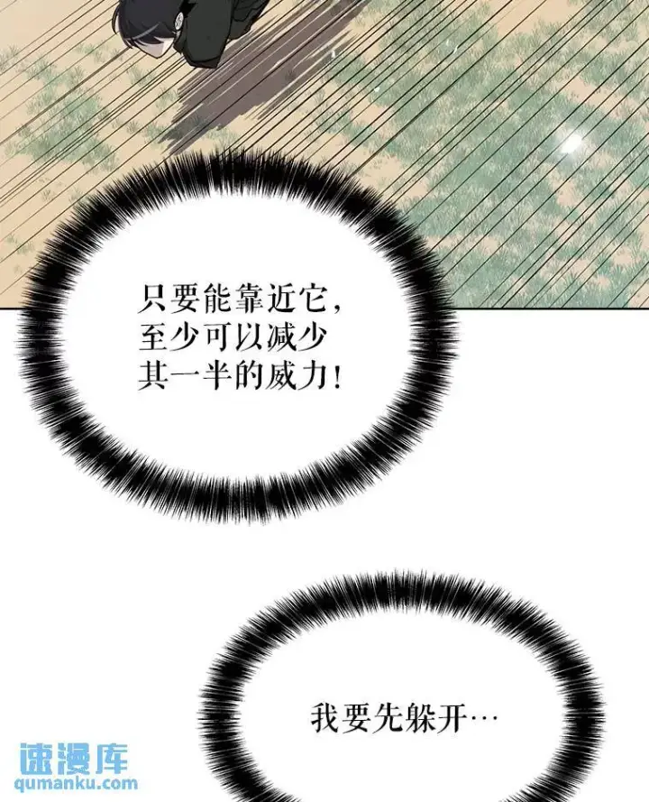 漫画《勇士的圣剑升级路》48.日环食之剑第124张图