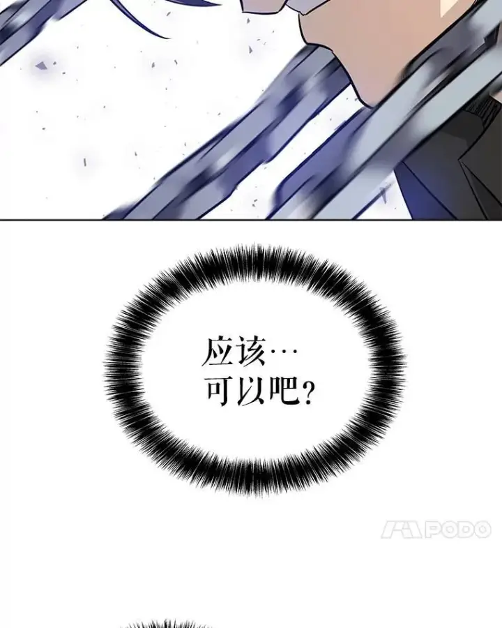 漫画《勇士的圣剑升级路》48.日环食之剑第131张图