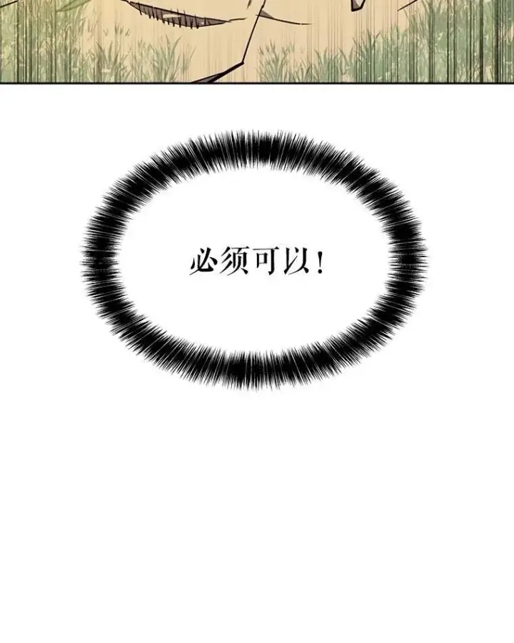 漫画《勇士的圣剑升级路》48.日环食之剑第133张图