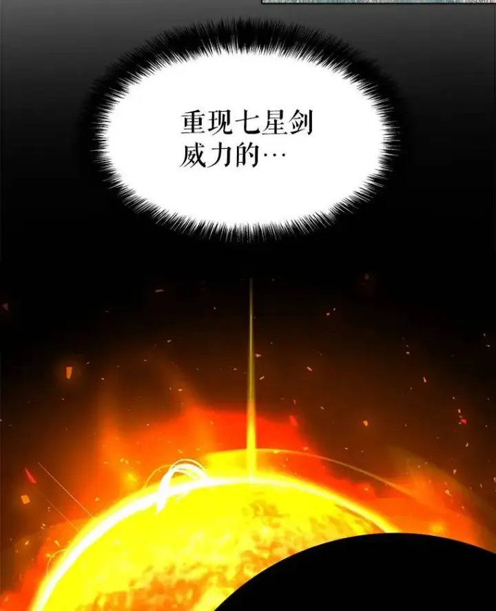 漫画《勇士的圣剑升级路》48.日环食之剑第137张图