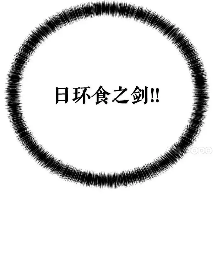 漫画《勇士的圣剑升级路》48.日环食之剑第142张图