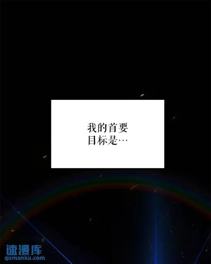 漫画《勇士的圣剑升级路》48.日环食之剑第144张图