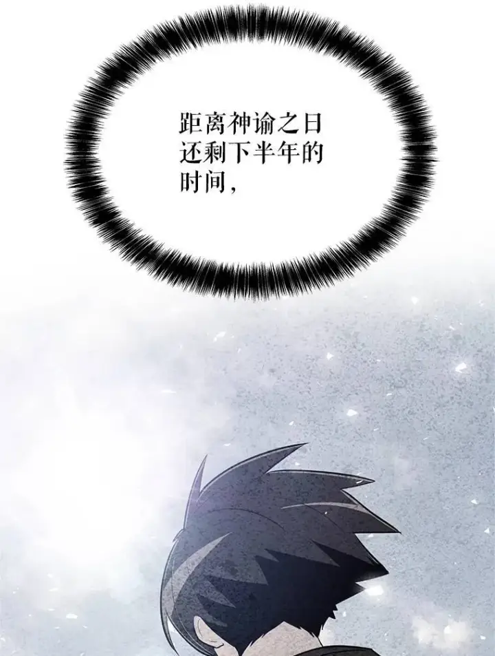 漫画《勇士的圣剑升级路》48.日环食之剑第18张图