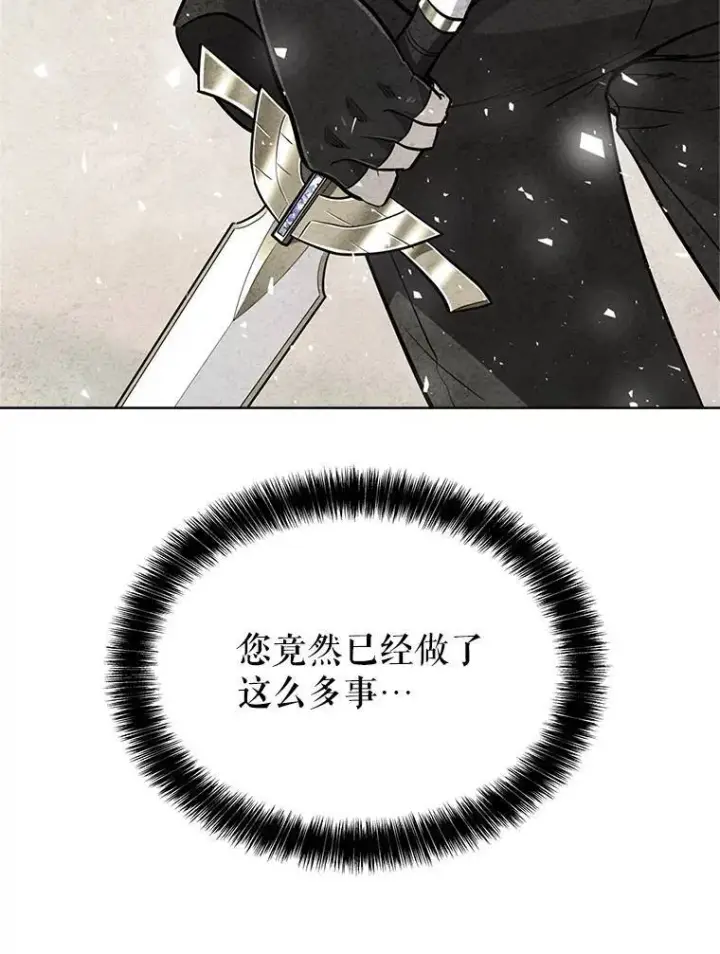 漫画《勇士的圣剑升级路》48.日环食之剑第20张图