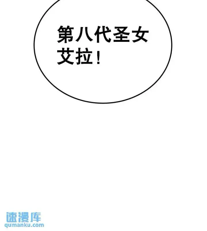 漫画《勇士的圣剑升级路》48.日环食之剑第3张图