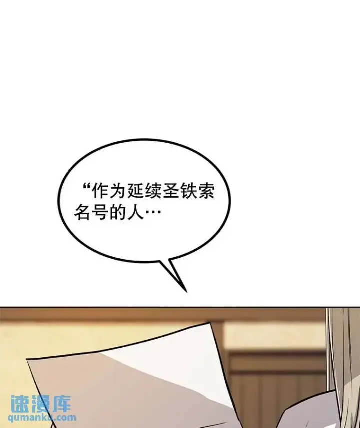 漫画《勇士的圣剑升级路》48.日环食之剑第49张图