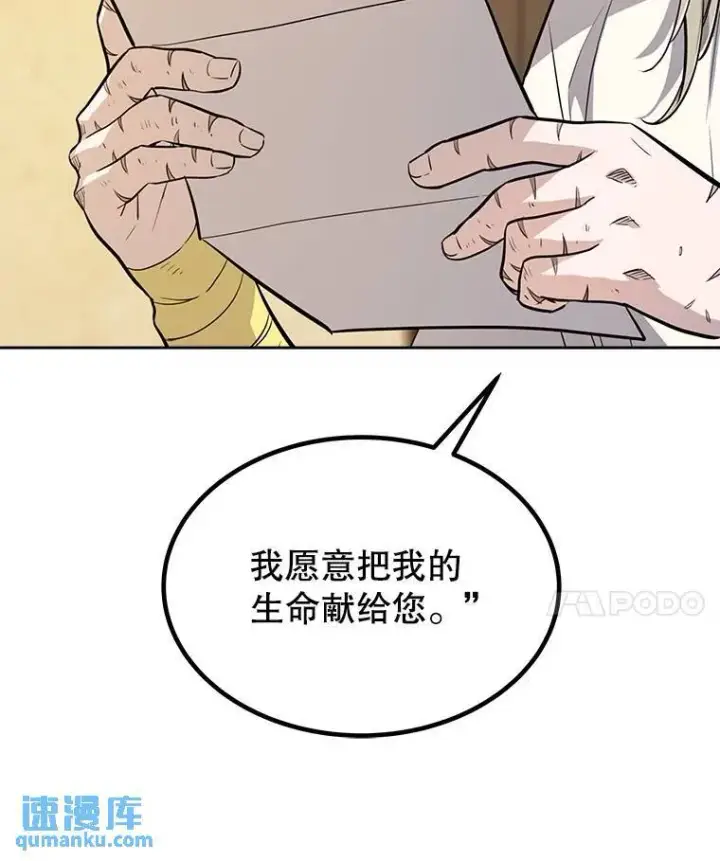 漫画《勇士的圣剑升级路》48.日环食之剑第50张图