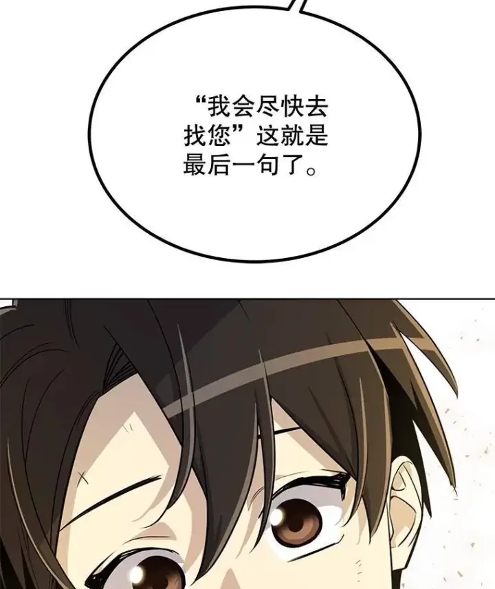 漫画《勇士的圣剑升级路》48.日环食之剑第52张图