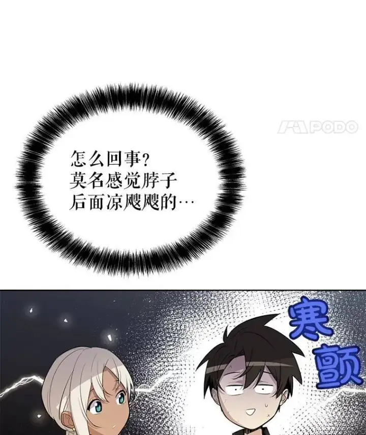 漫画《勇士的圣剑升级路》48.日环食之剑第54张图