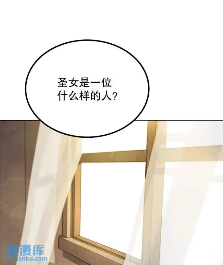 漫画《勇士的圣剑升级路》48.日环食之剑第56张图