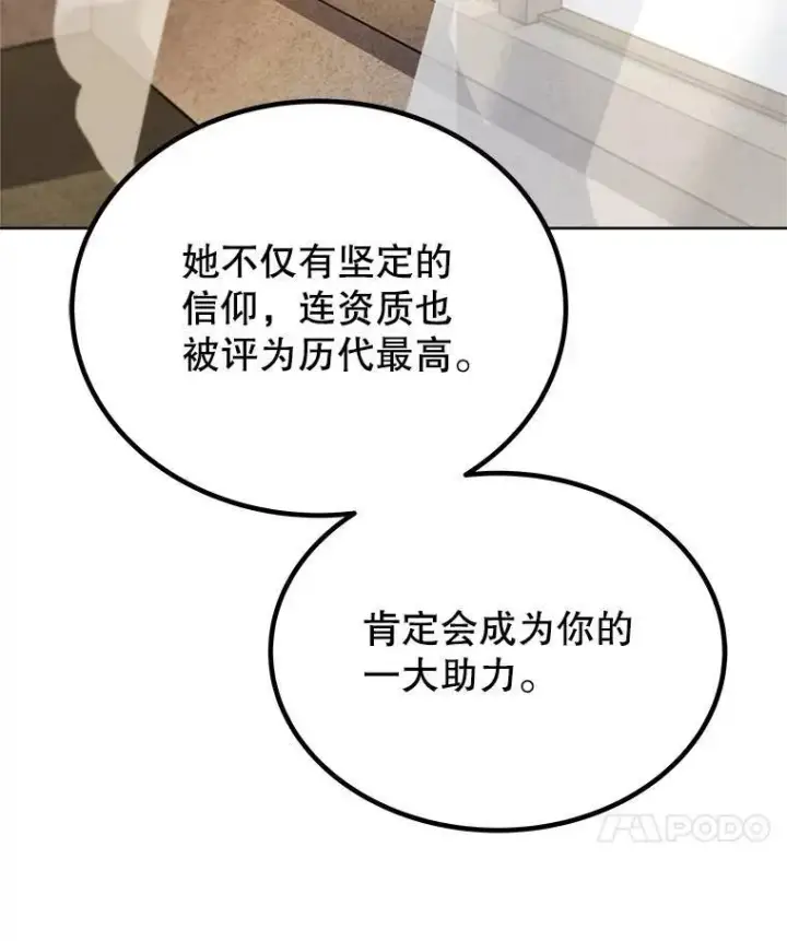 漫画《勇士的圣剑升级路》48.日环食之剑第57张图
