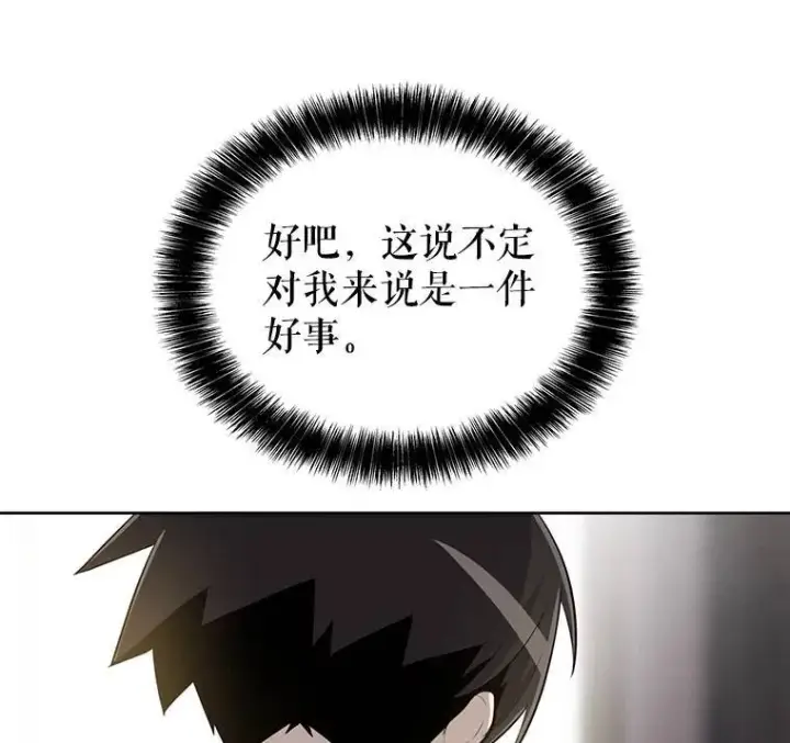 漫画《勇士的圣剑升级路》48.日环食之剑第58张图