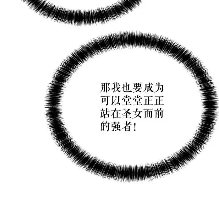 漫画《勇士的圣剑升级路》48.日环食之剑第60张图