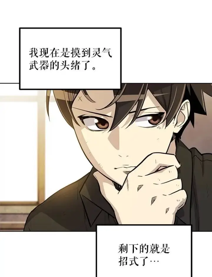 漫画《勇士的圣剑升级路》48.日环食之剑第61张图