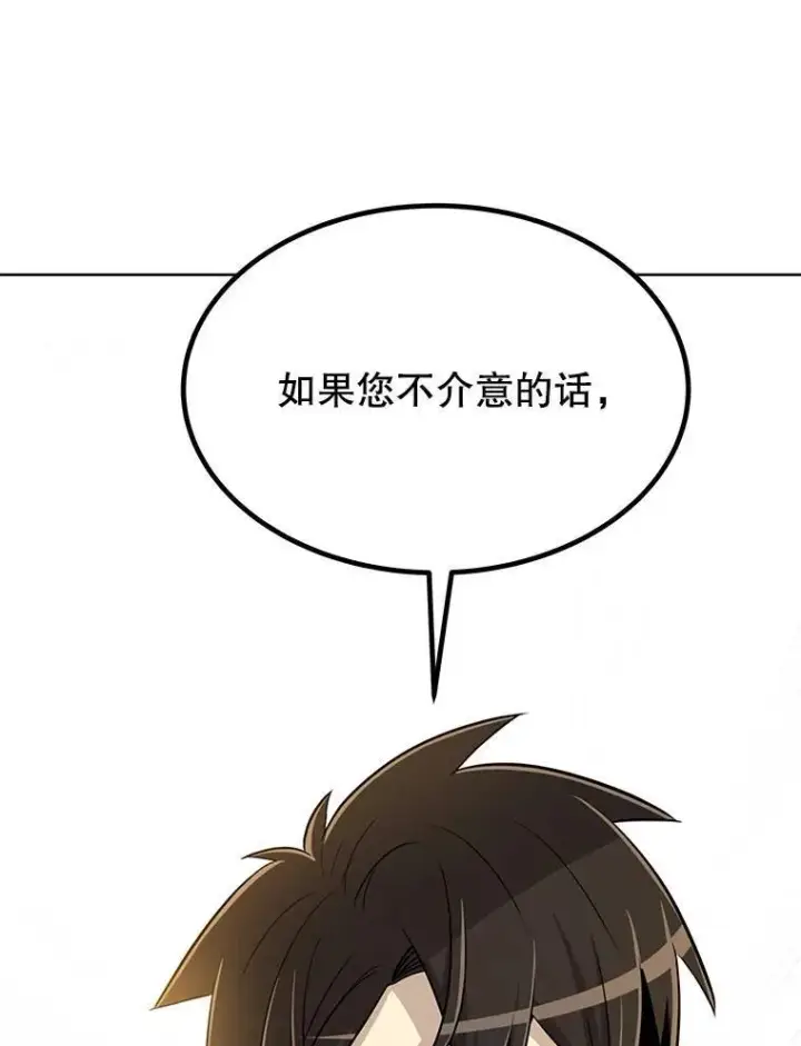 漫画《勇士的圣剑升级路》48.日环食之剑第63张图