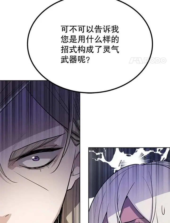 漫画《勇士的圣剑升级路》48.日环食之剑第65张图