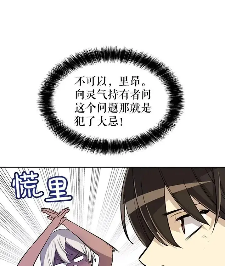 漫画《勇士的圣剑升级路》48.日环食之剑第67张图