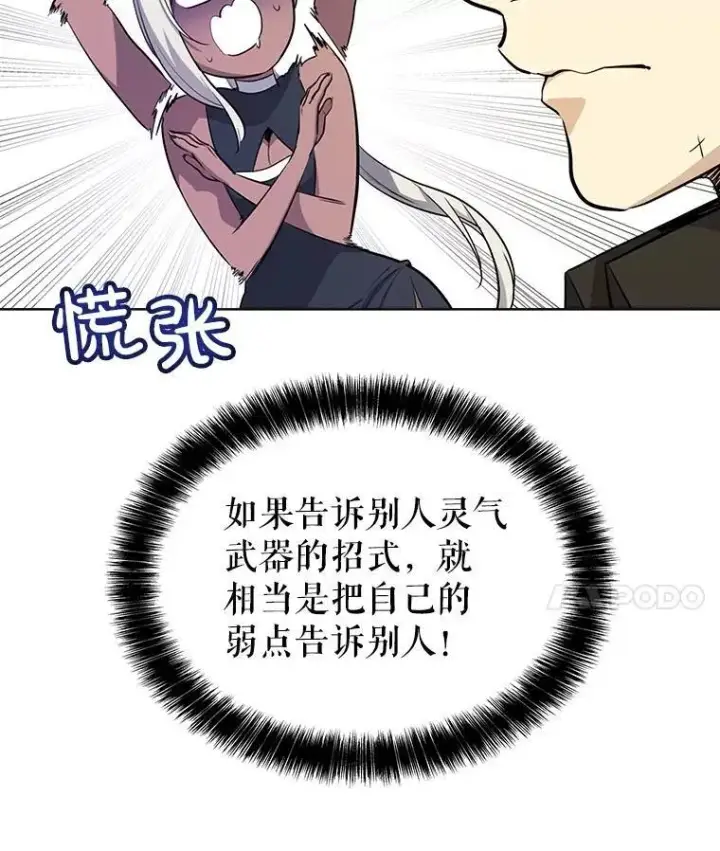 漫画《勇士的圣剑升级路》48.日环食之剑第68张图