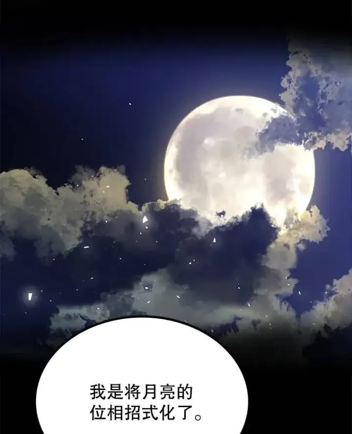 漫画《勇士的圣剑升级路》48.日环食之剑第71张图