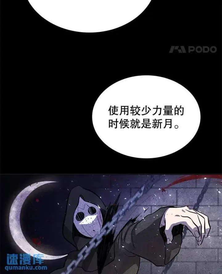 漫画《勇士的圣剑升级路》48.日环食之剑第72张图