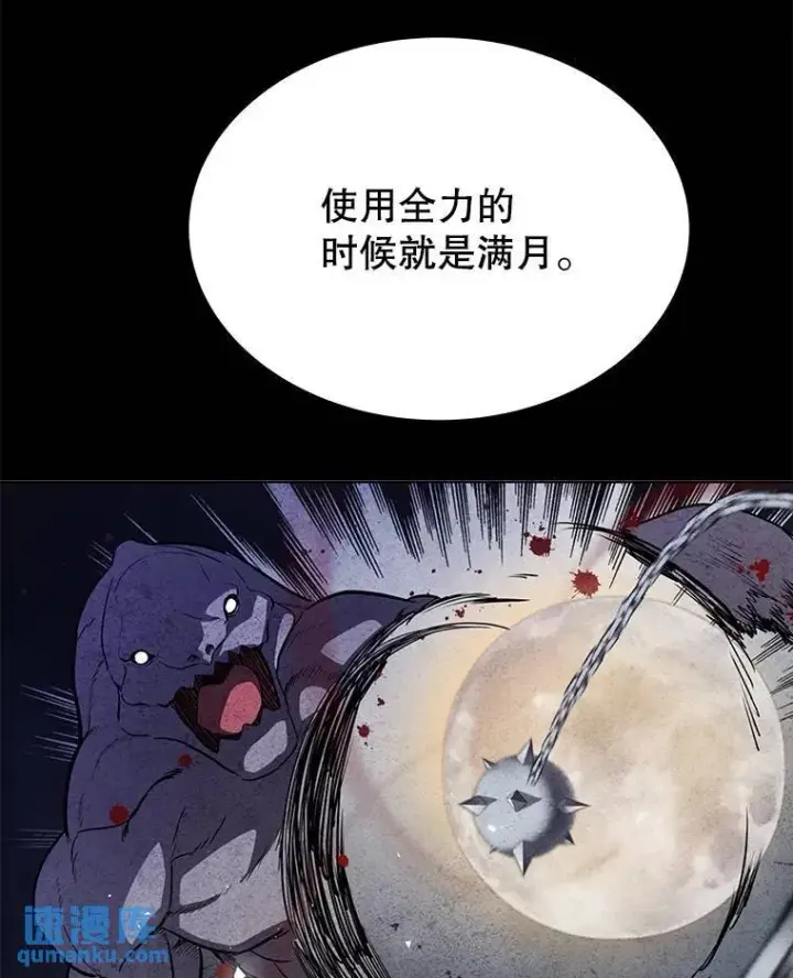 漫画《勇士的圣剑升级路》48.日环食之剑第74张图