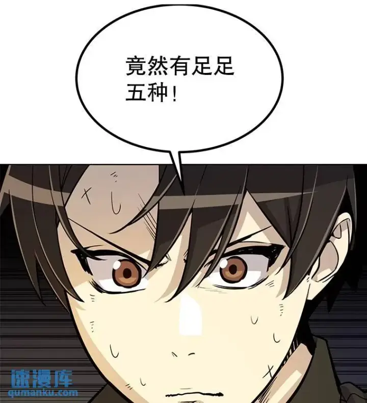 漫画《勇士的圣剑升级路》48.日环食之剑第76张图