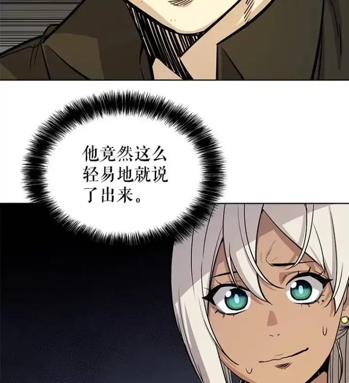 漫画《勇士的圣剑升级路》48.日环食之剑第77张图