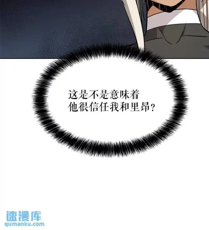 漫画《勇士的圣剑升级路》48.日环食之剑第78张图