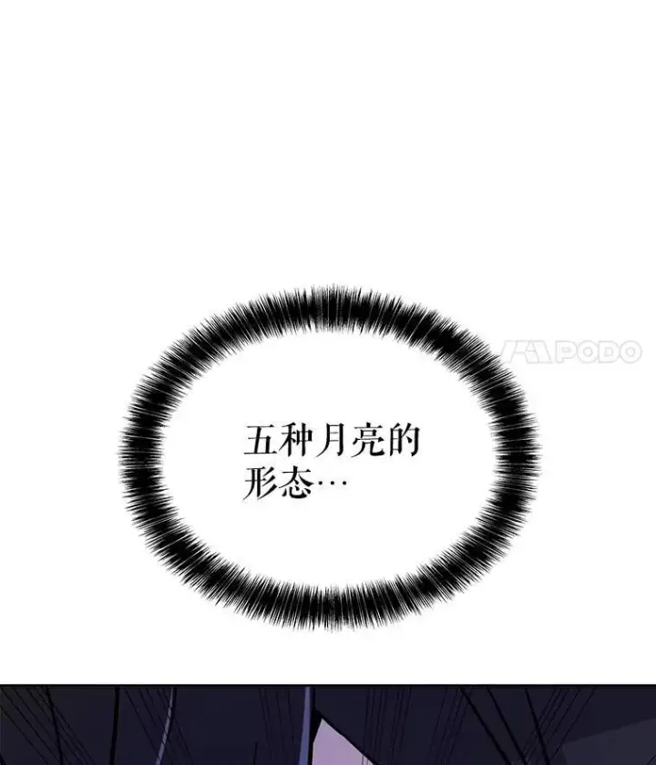 漫画《勇士的圣剑升级路》48.日环食之剑第79张图