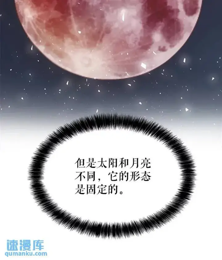 漫画《勇士的圣剑升级路》48.日环食之剑第84张图