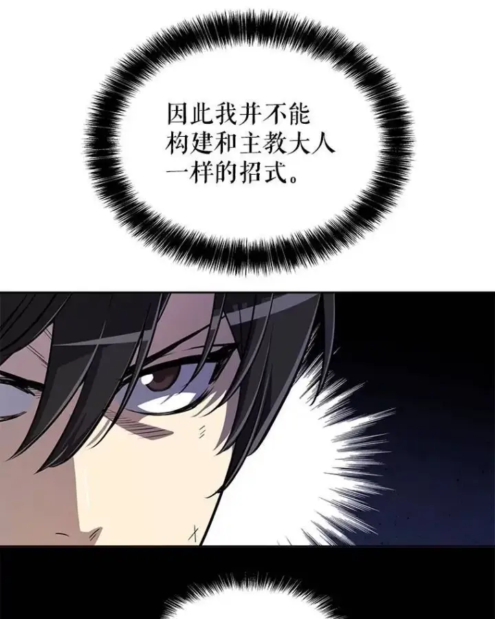 漫画《勇士的圣剑升级路》48.日环食之剑第85张图