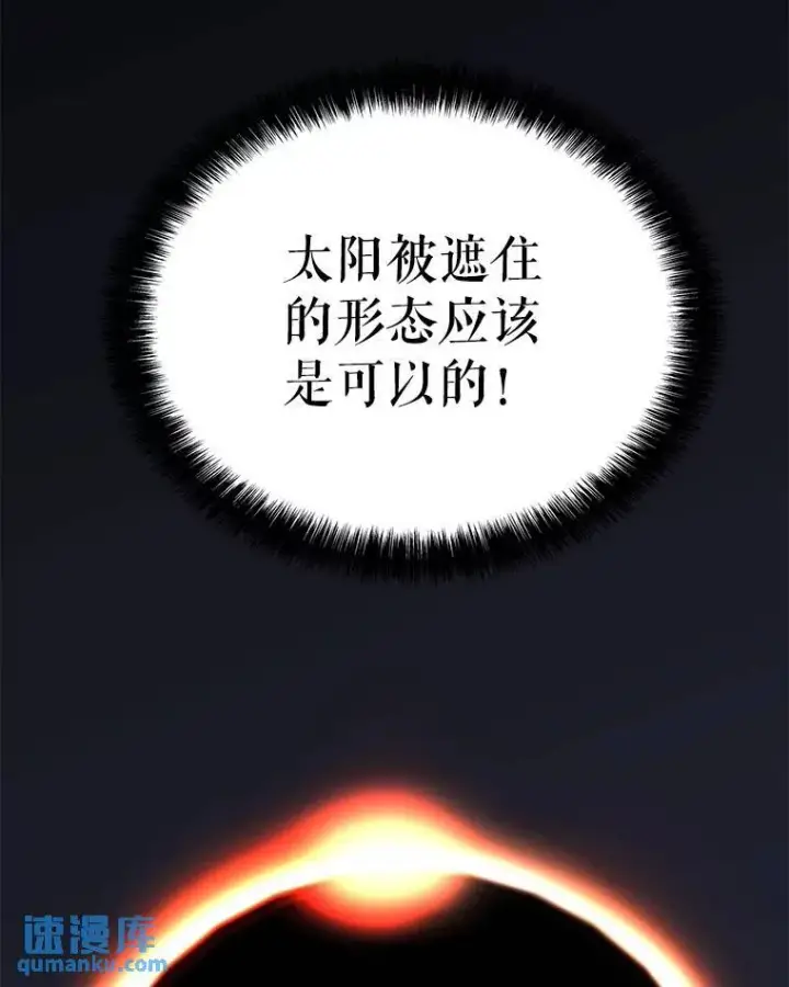 漫画《勇士的圣剑升级路》48.日环食之剑第89张图