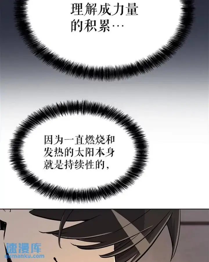 漫画《勇士的圣剑升级路》48.日环食之剑第91张图