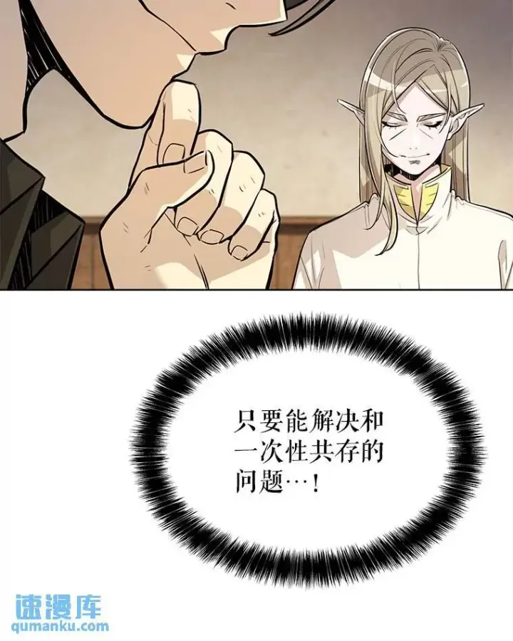 漫画《勇士的圣剑升级路》48.日环食之剑第92张图
