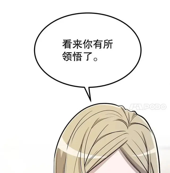 漫画《勇士的圣剑升级路》48.日环食之剑第93张图