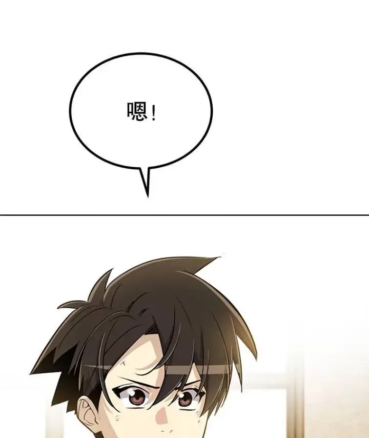 漫画《勇士的圣剑升级路》48.日环食之剑第95张图