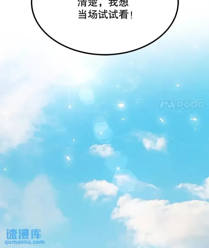 漫画《勇士的圣剑升级路》48.日环食之剑第97张图