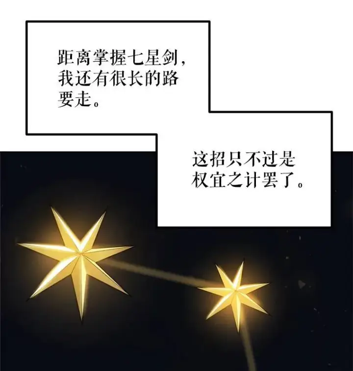 《勇士的圣剑升级路》49.晋升图25