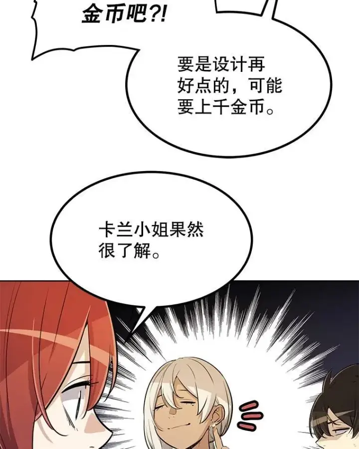 《勇士的圣剑升级路》49.晋升图49