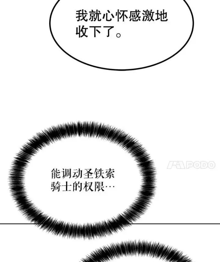 《勇士的圣剑升级路》50.启程图102
