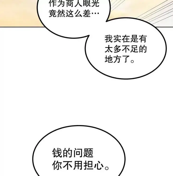 《勇士的圣剑升级路》50.启程图36