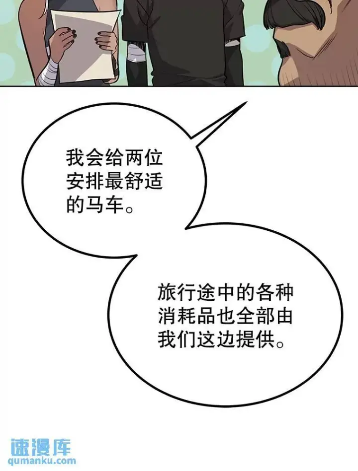 《勇士的圣剑升级路》50.启程图43