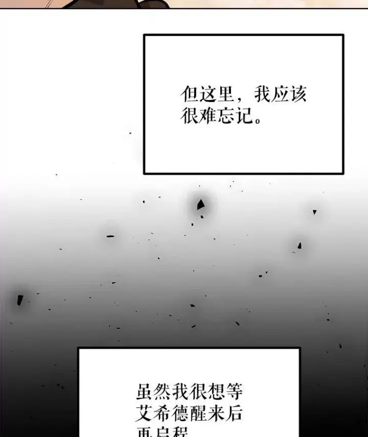 《勇士的圣剑升级路》50.启程图69